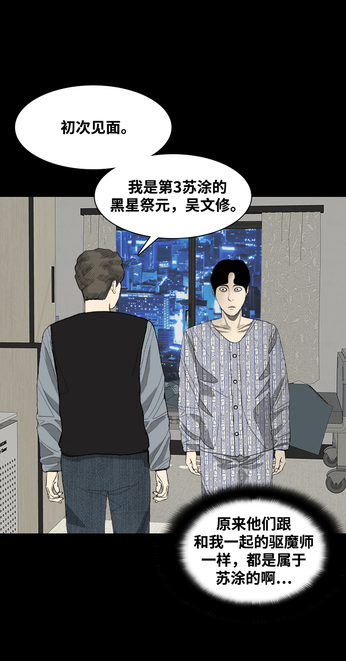[第18话] 某个驱魔师27
