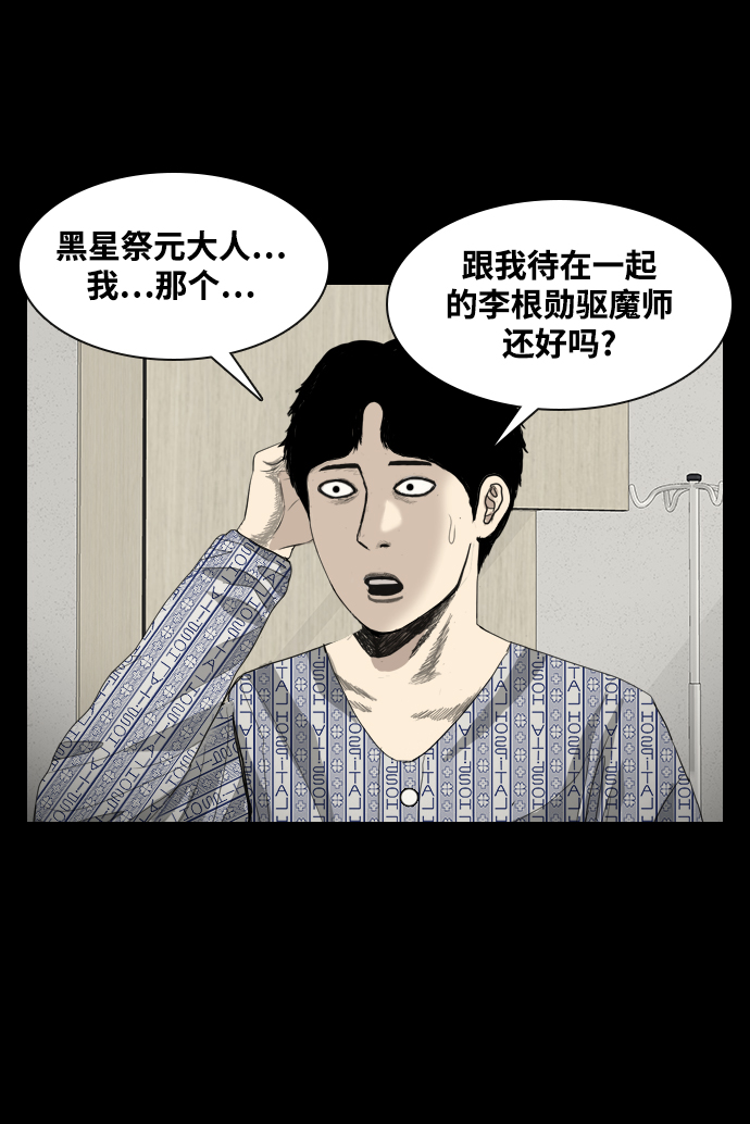 [第18话] 某个驱魔师28