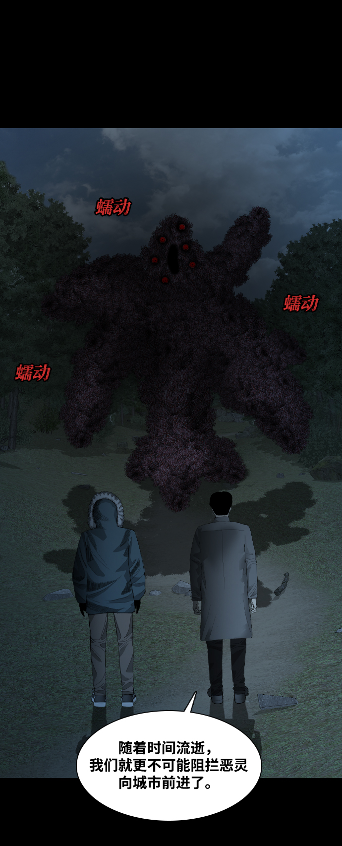 [第34话] 捕食者35