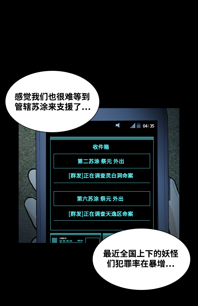 [第34话] 捕食者36