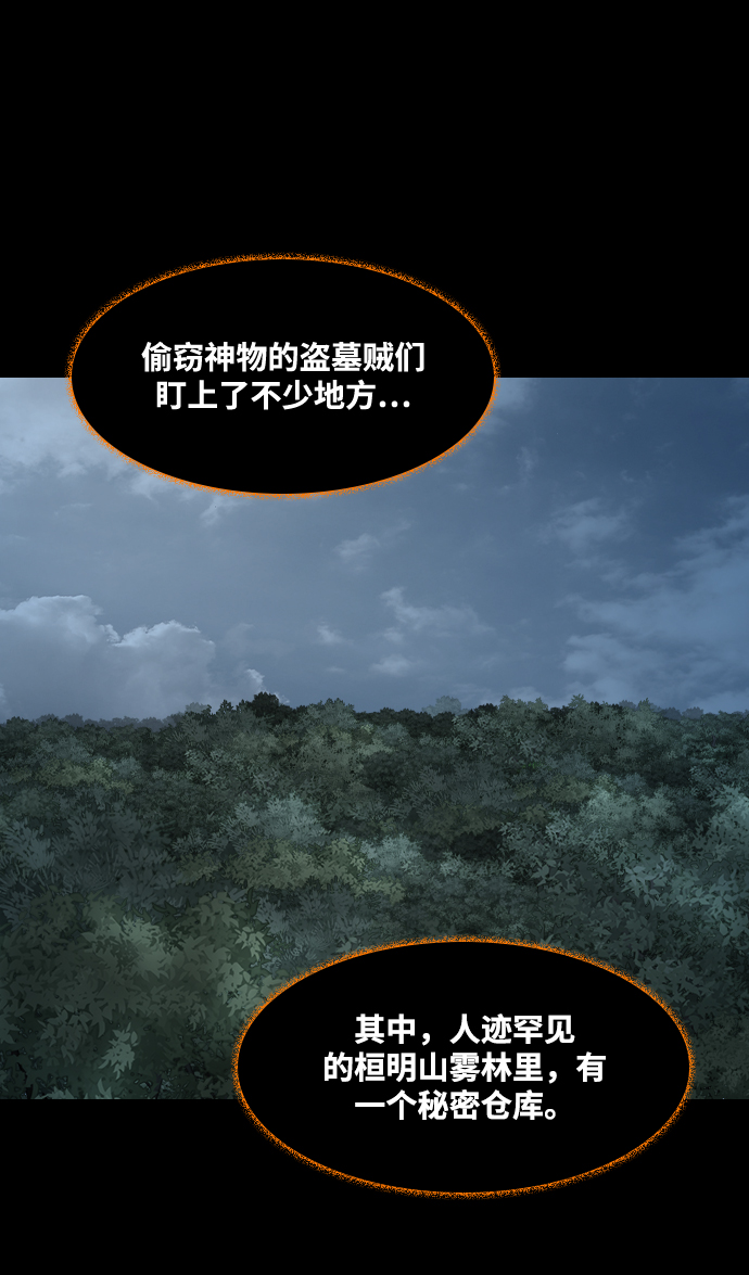 [第36话] 雾林24