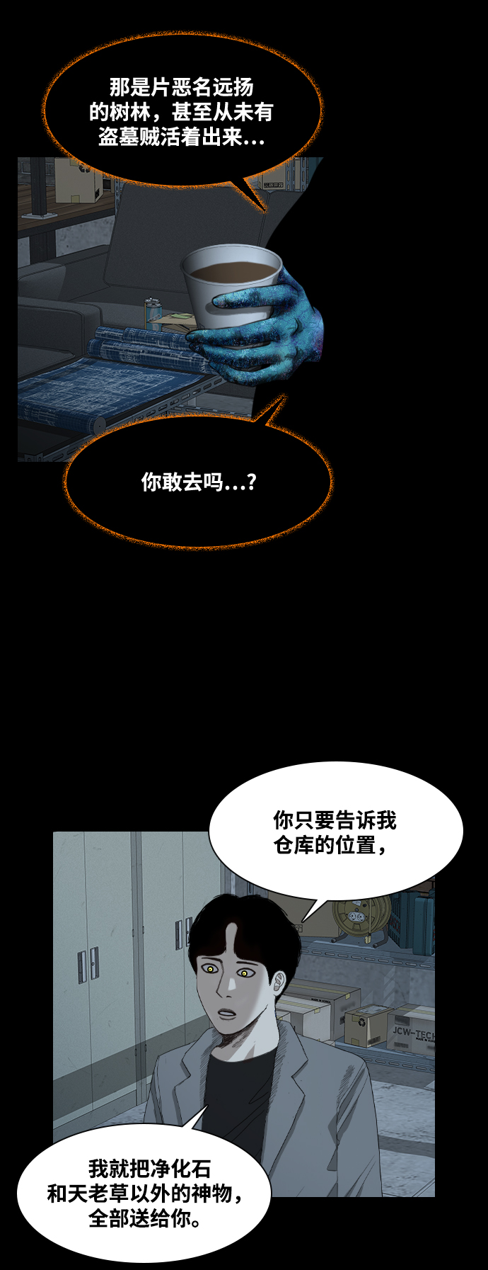 [第36话] 雾林26