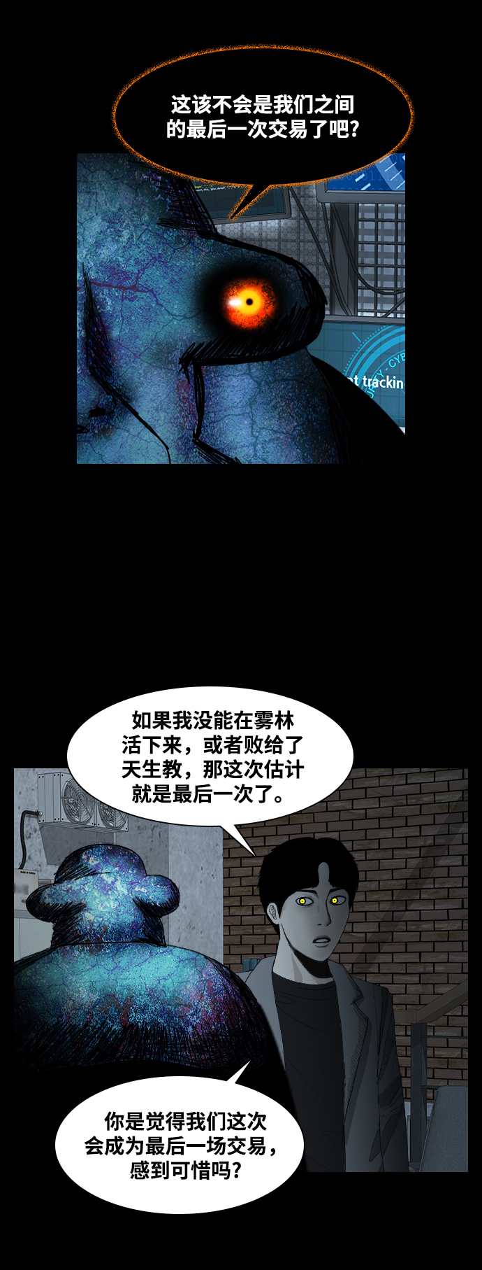[第36话] 雾林29