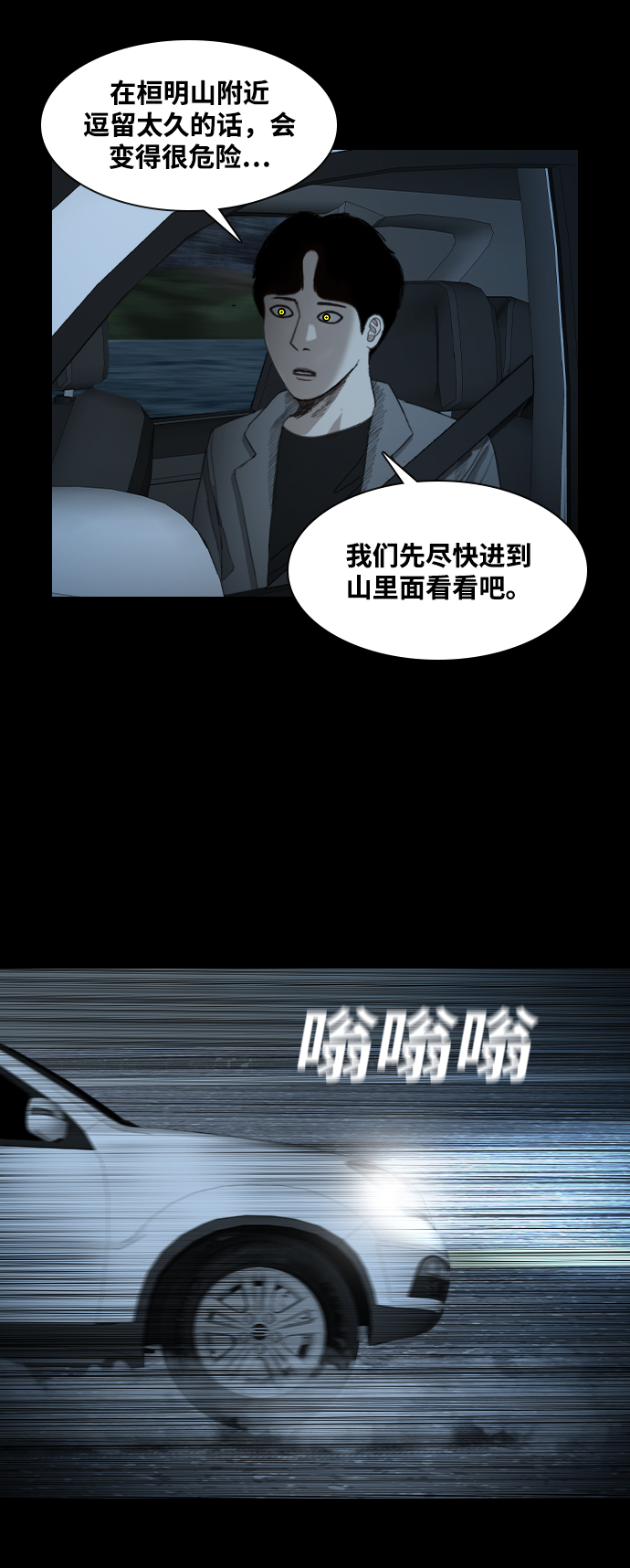 [第36话] 雾林39