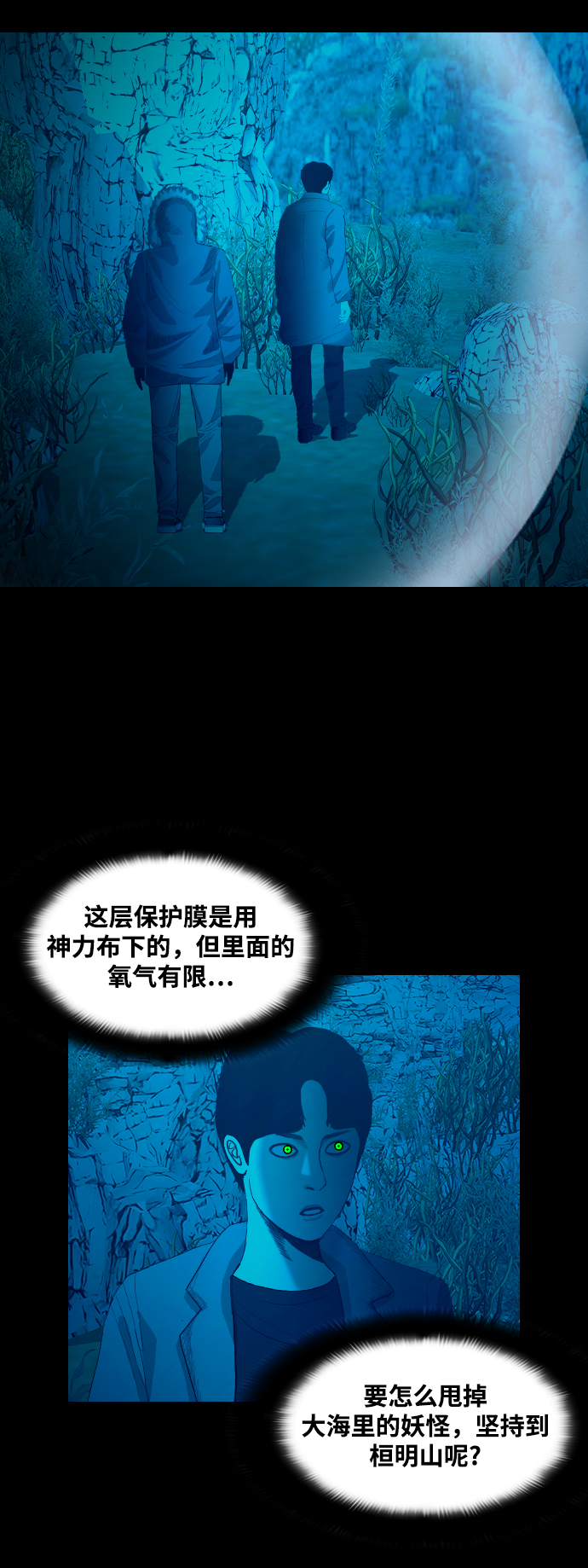 [第37话] 死亡之海75