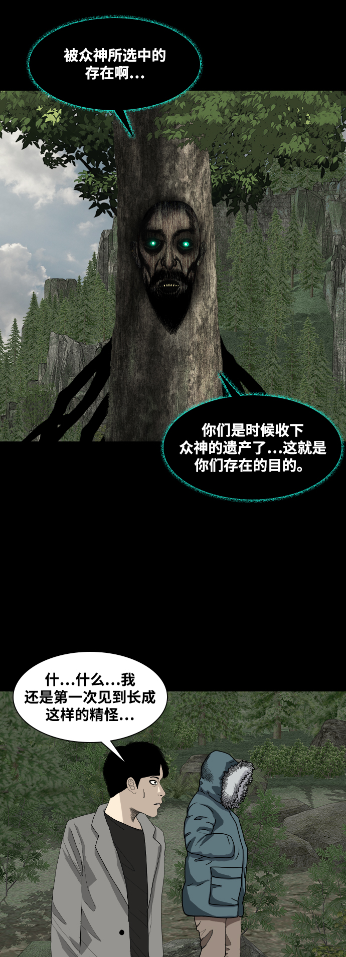 [第39话] 众神的遗产13