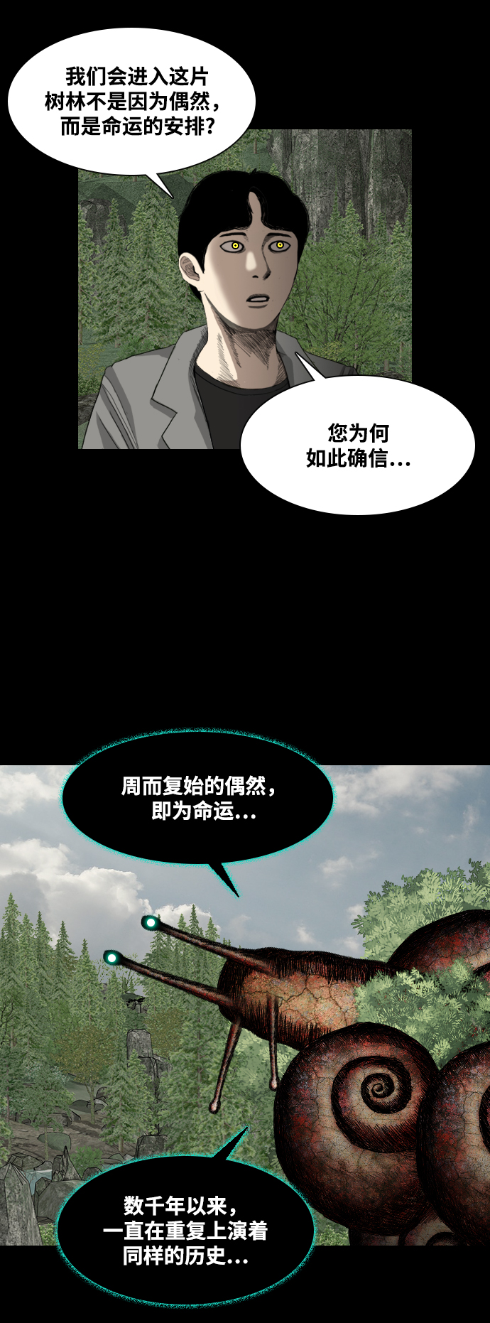 [第39话] 众神的遗产22