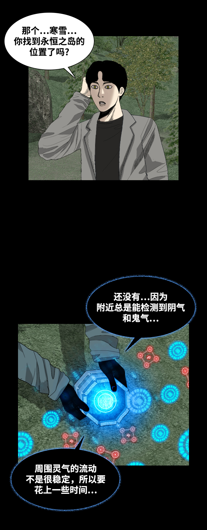 [第42话] 妖怪战争4