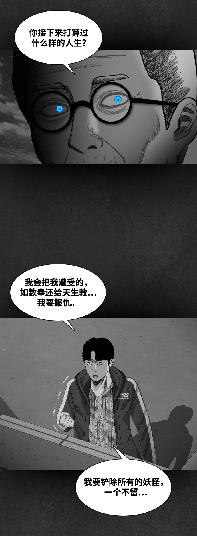 [第47话] 天命18