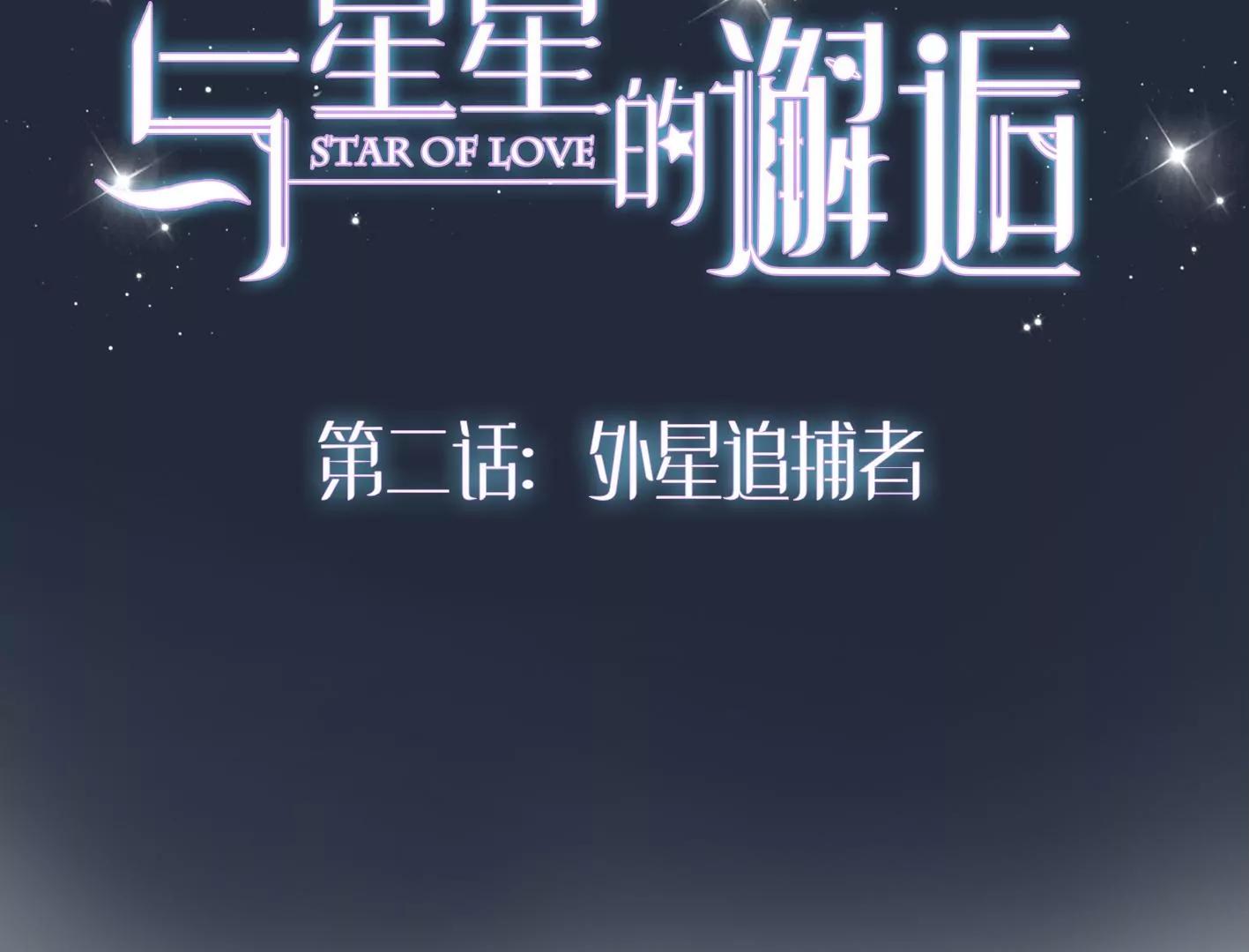 第二话：外星追捕者60