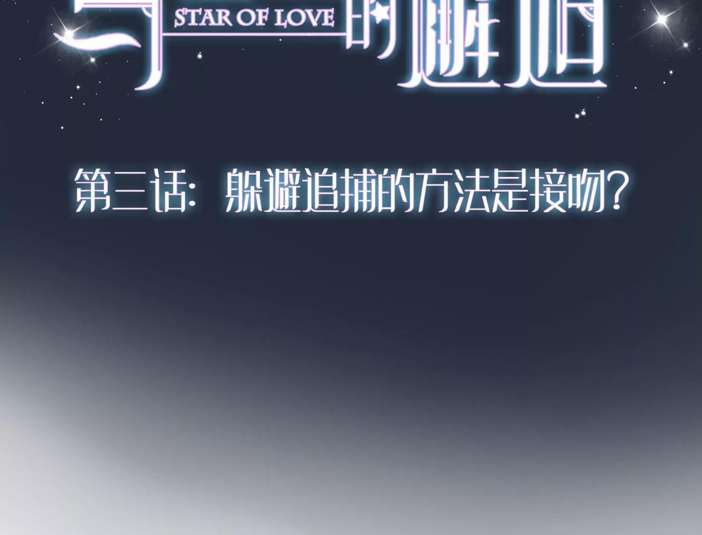 第三话：躲避追捕的方法是接吻？24