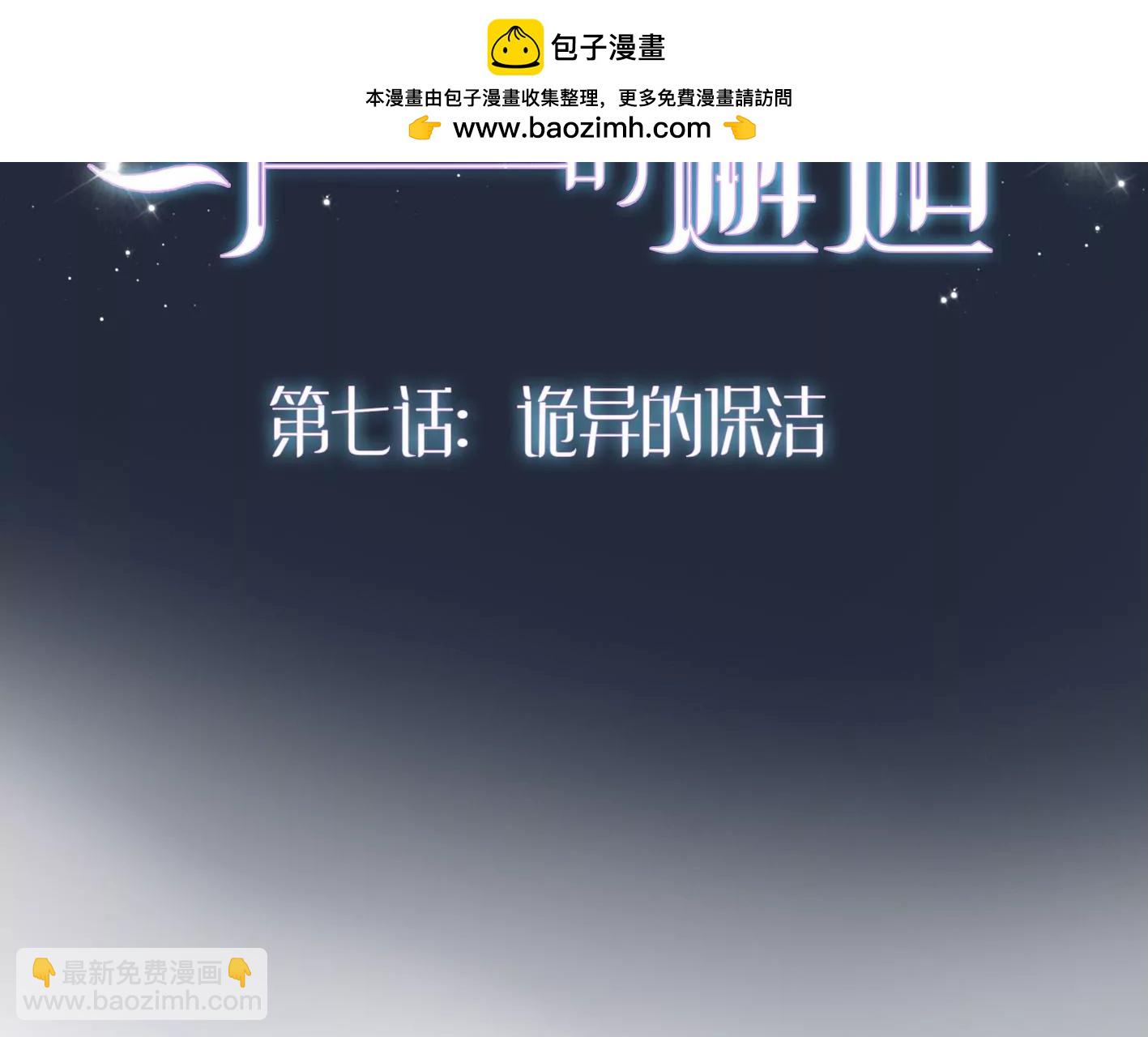 第七话：诡异的保洁1