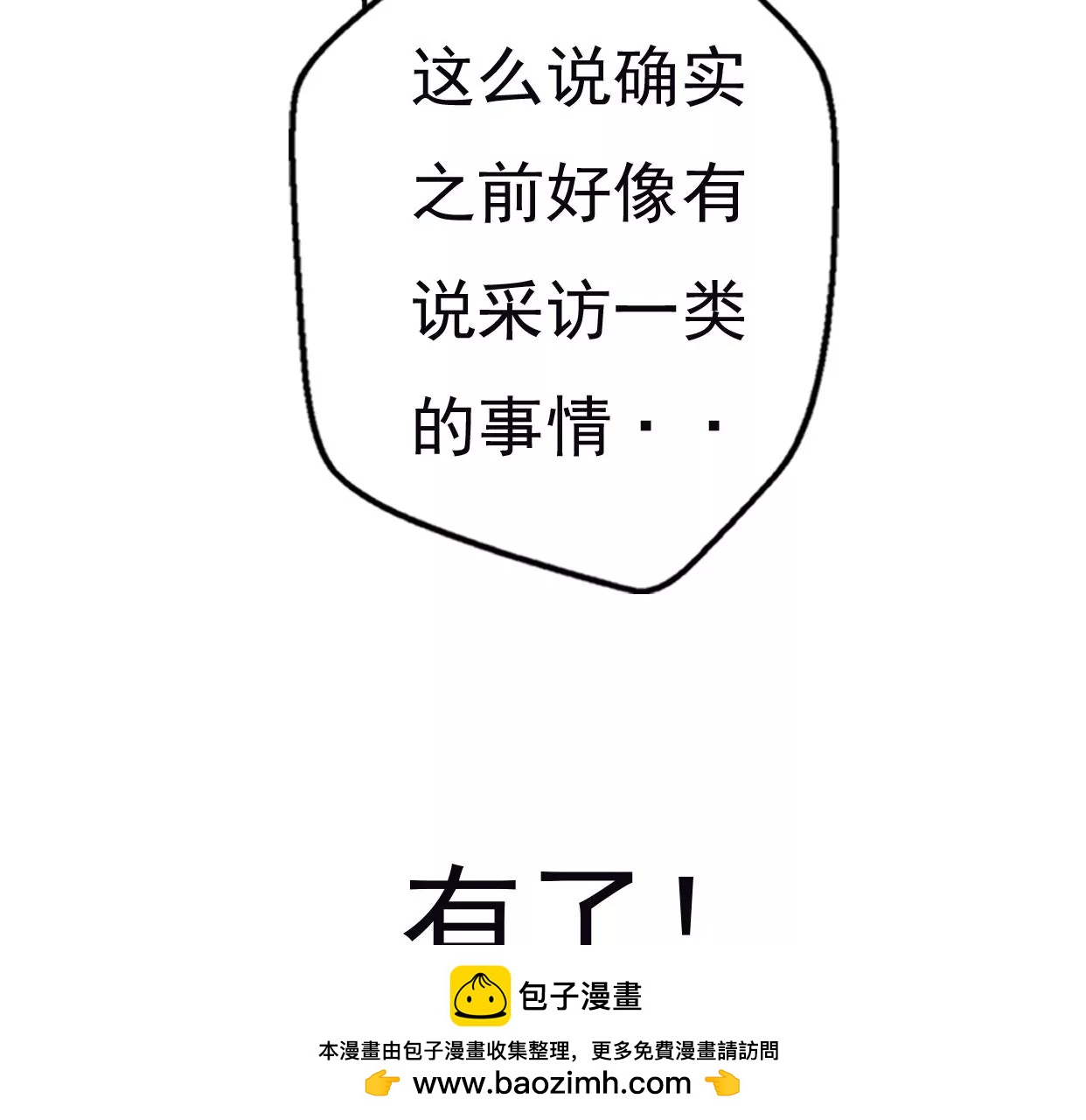 第八话：他是研究外星人的？53