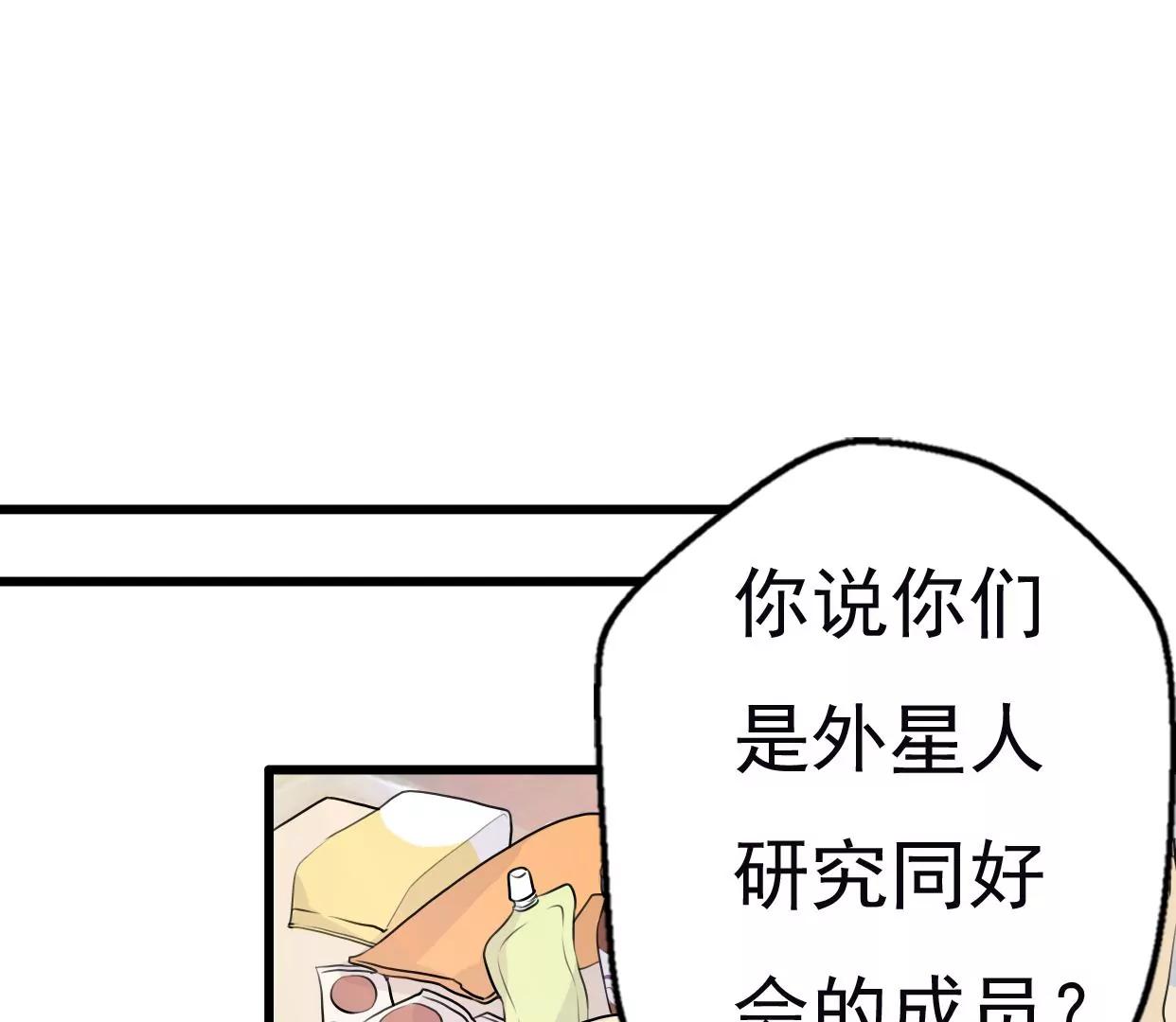 第八话：他是研究外星人的？81