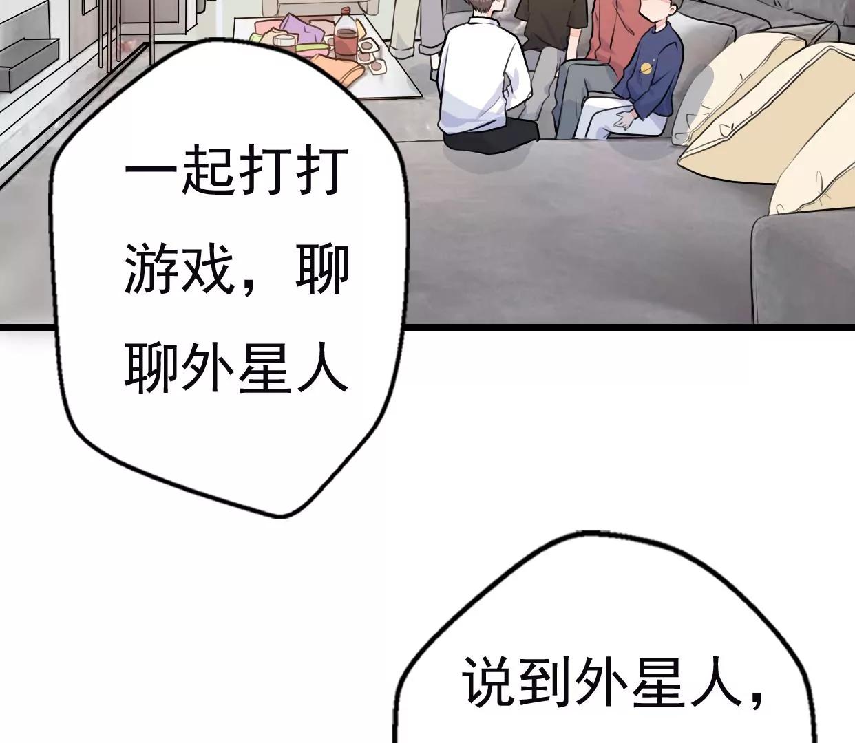 第八话：他是研究外星人的？84