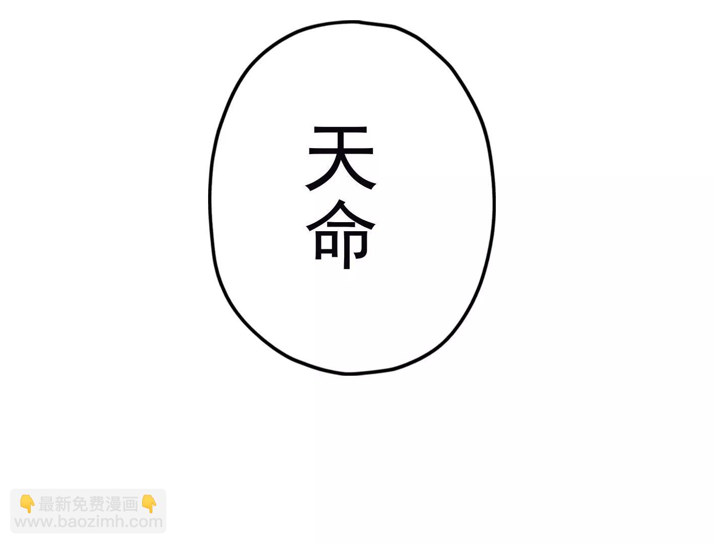 第十九话：“天命”183
