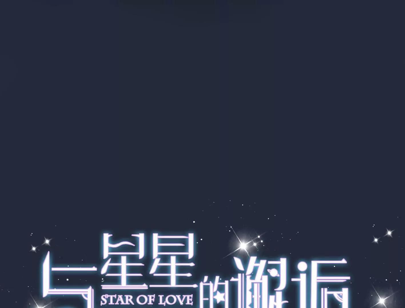 第二十六话：星星不见了0
