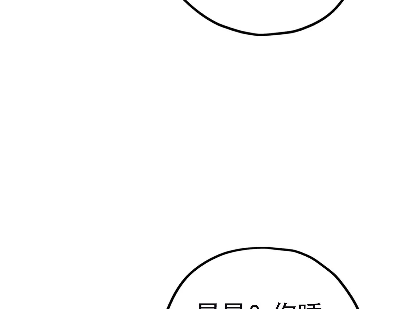 第二十六话：星星不见了130