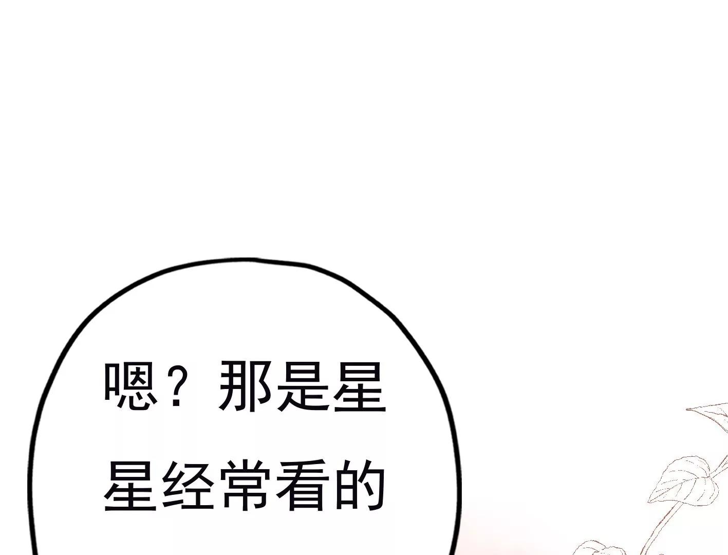 第二十六话：星星不见了141