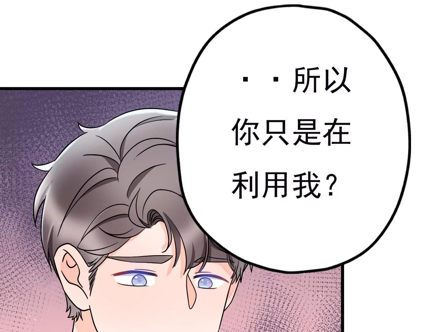 第二十九话：你在利用我？130