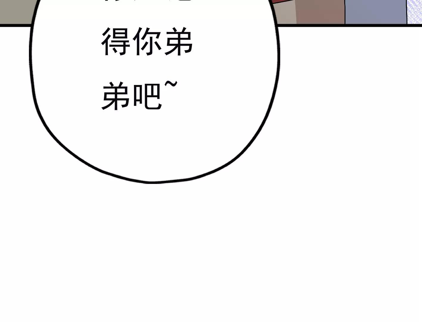 第三十一话：抓我弟弟？130