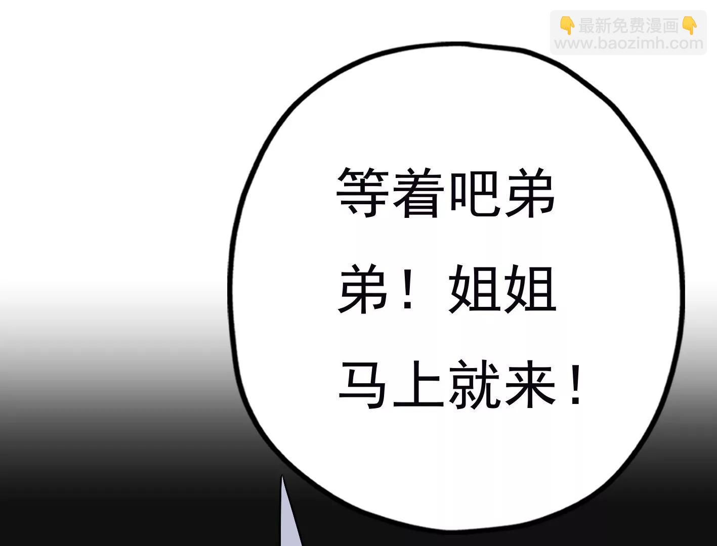 第三十三话：弟弟我来了!114
