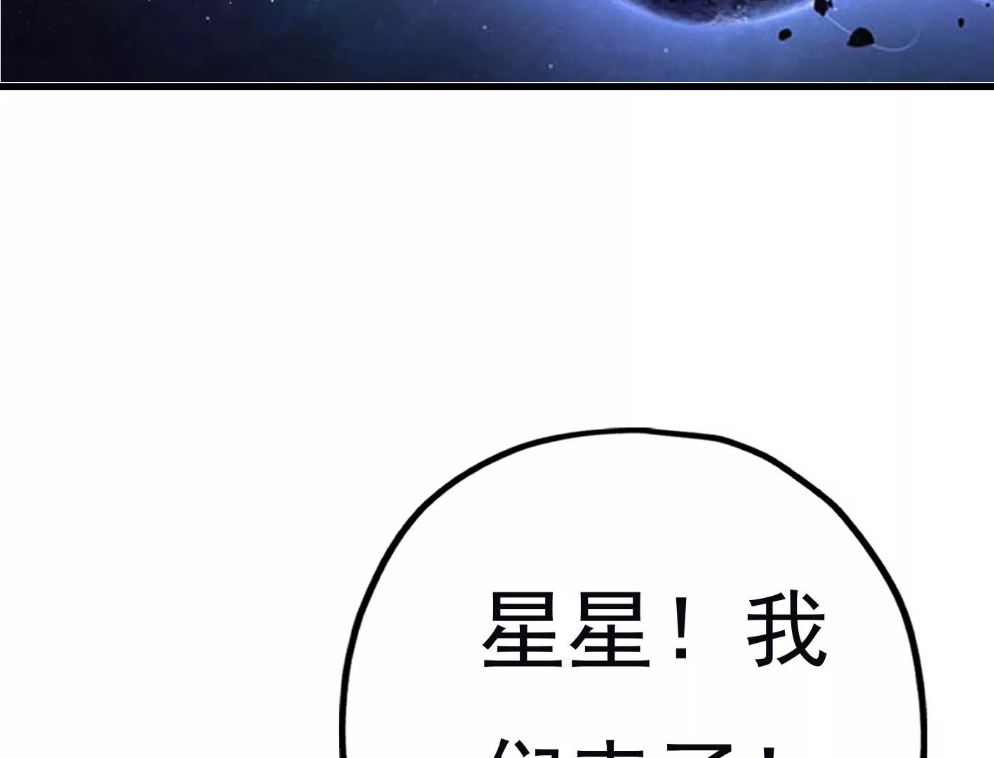 三十六话：无限吸收的星星12