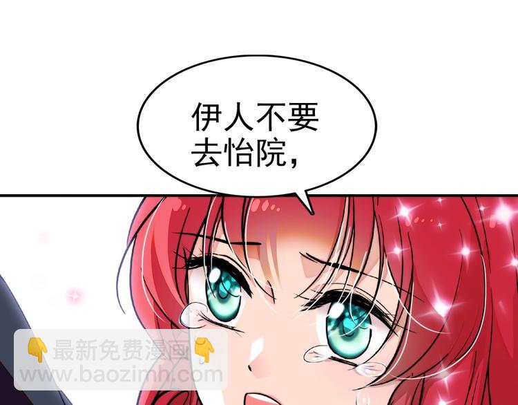 第11话 我不想去怡院84