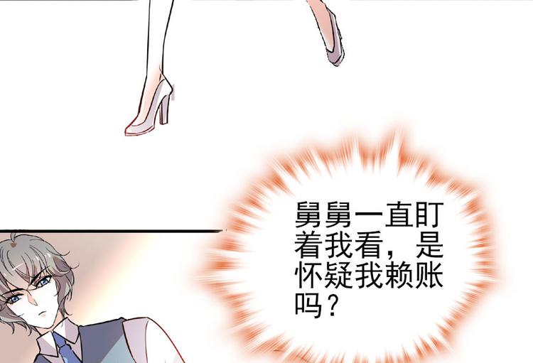 第15话 我不会赖账的！77
