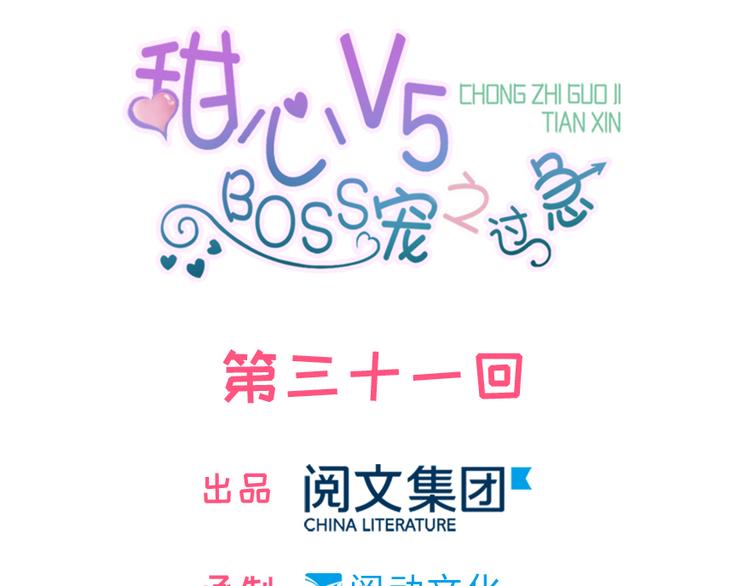 第31话 舅舅真香现场！0