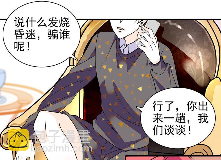第32话 我是不可能看上你的2