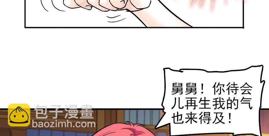 第52话 你要叫我老公4