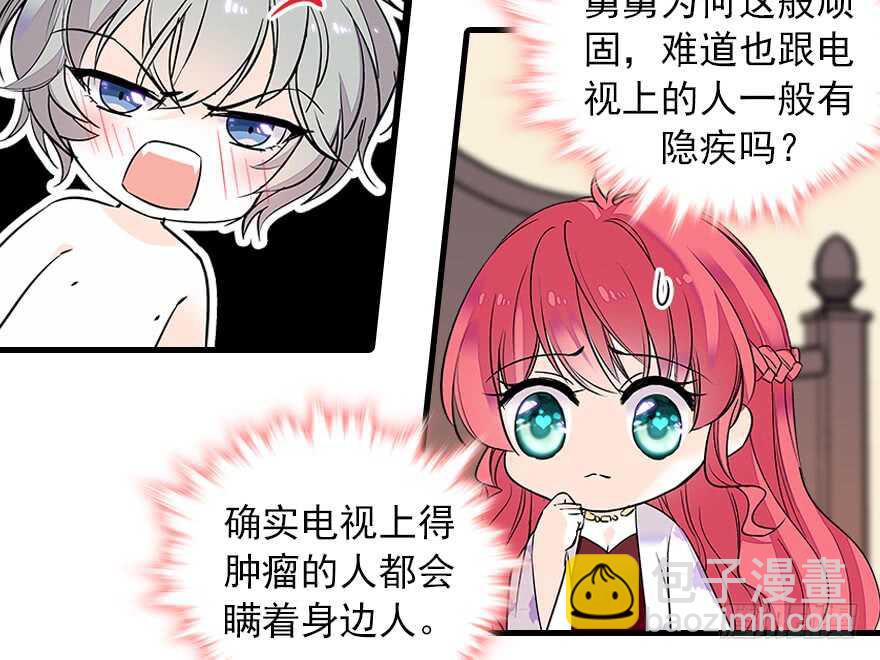 第69话 您的甜心发来信息36