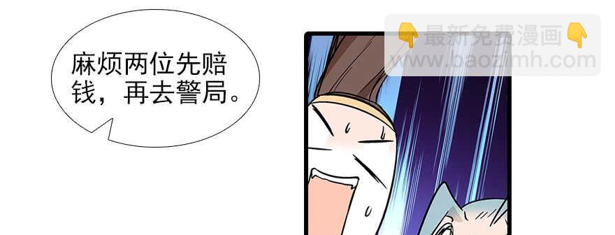 第82话 你老公不要吗？81