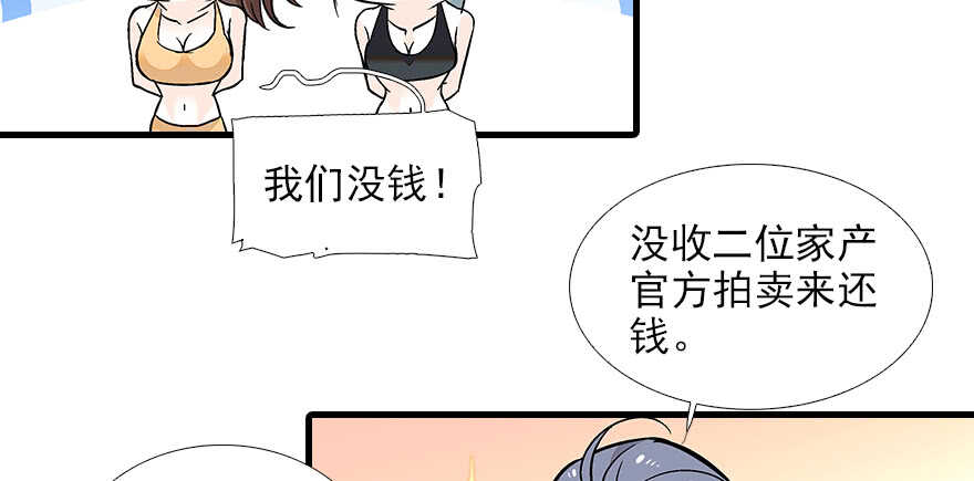 第82话 你老公不要吗？84