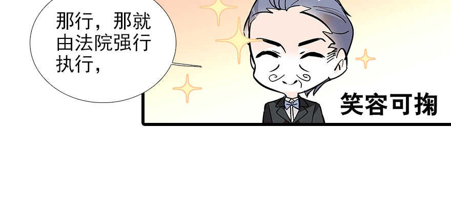 第82话 你老公不要吗？85