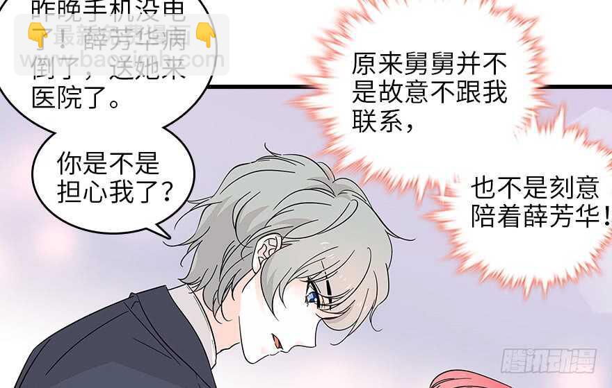 第121话 当然是相信老婆44