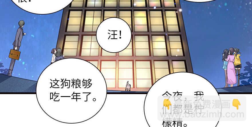 第150话 当众撒狗粮，大家都39