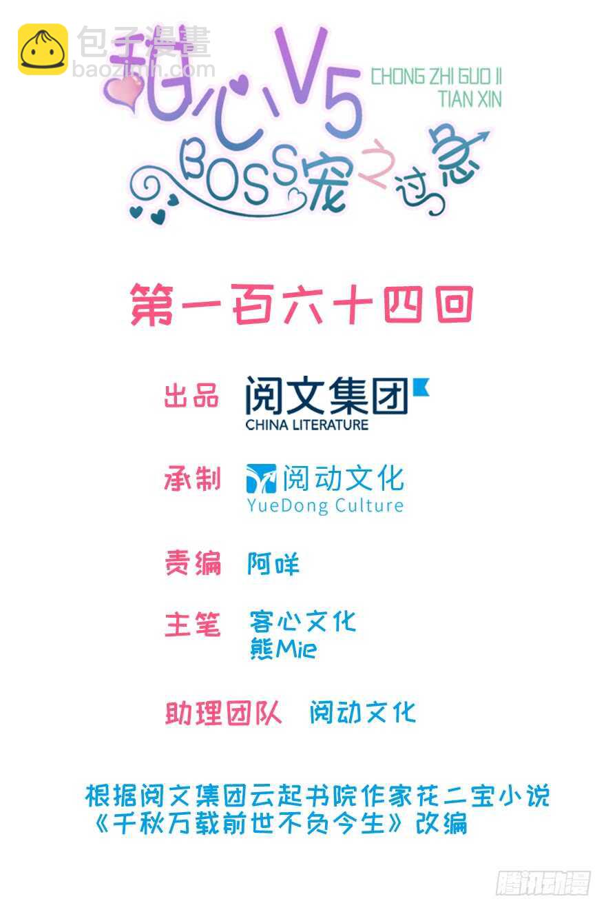 第172话 你要嫁给那头熊？1