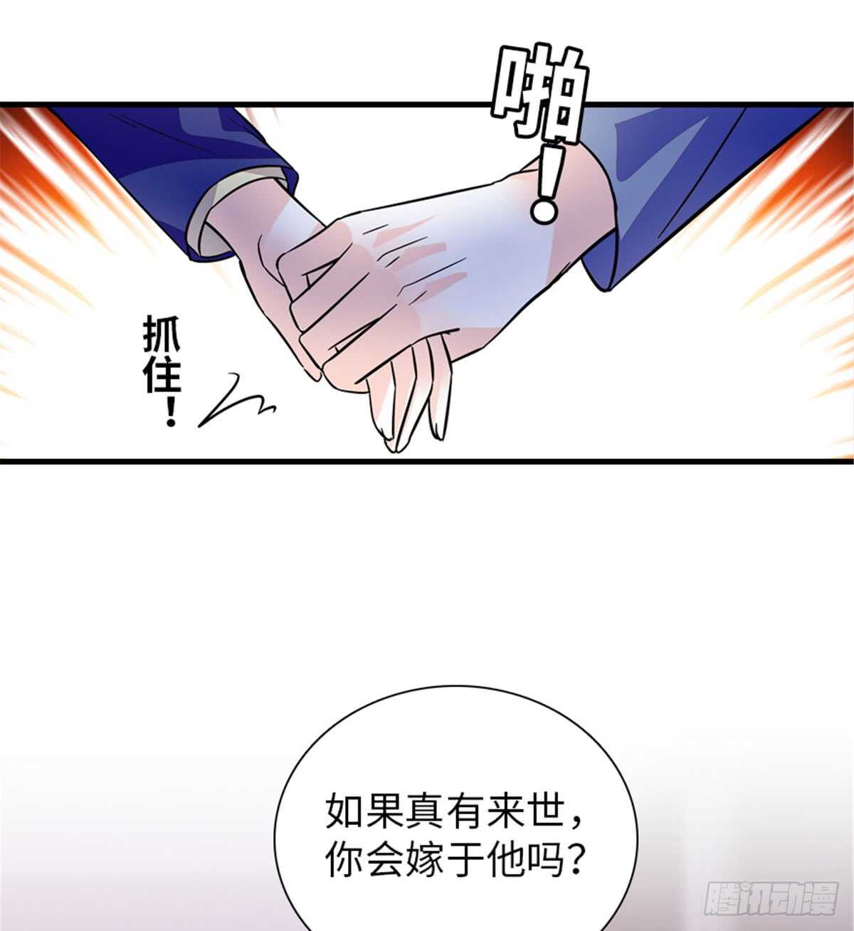 第206话 最完美的婚礼5