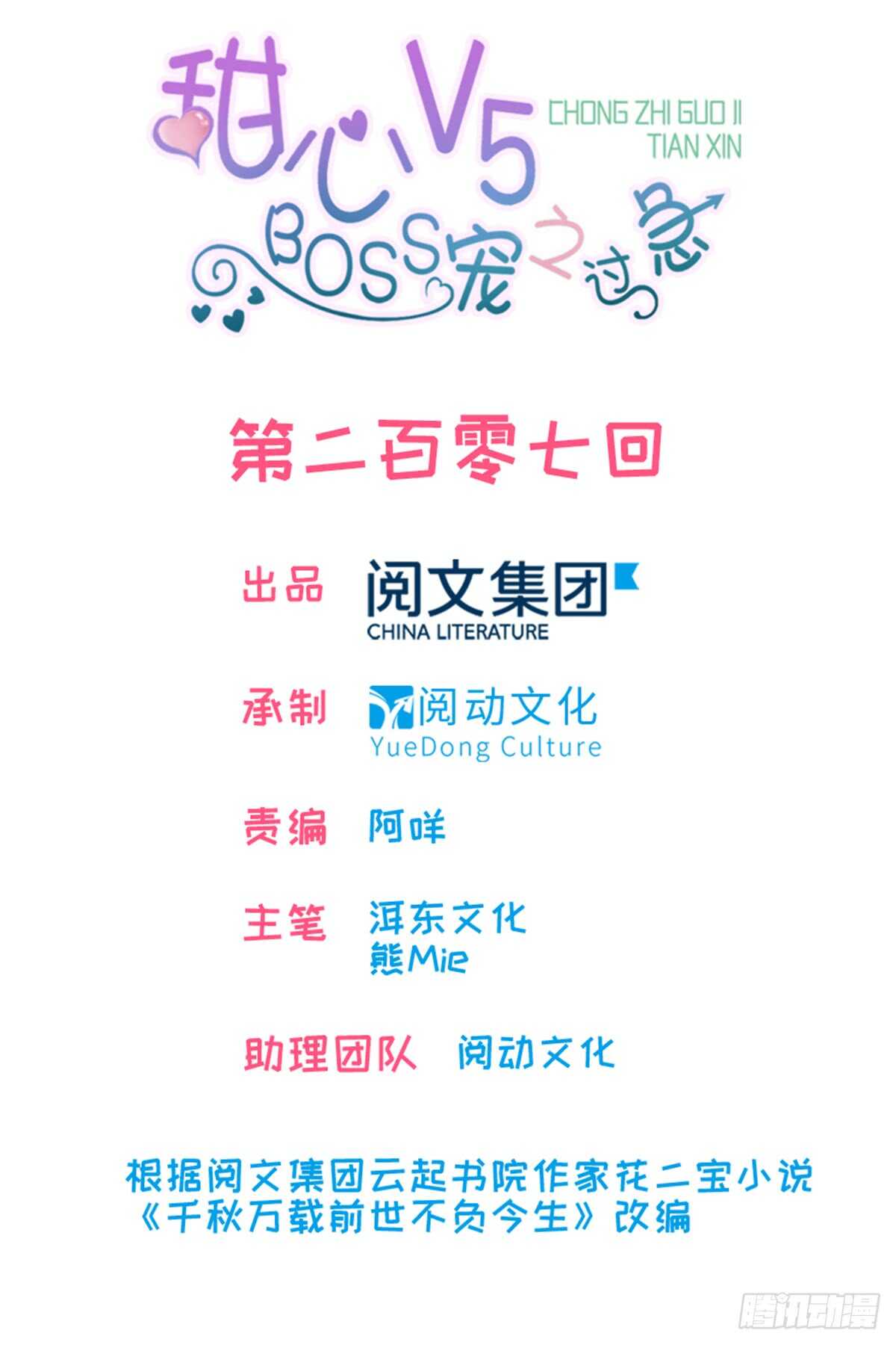 第215话 我就是要宠着她！0