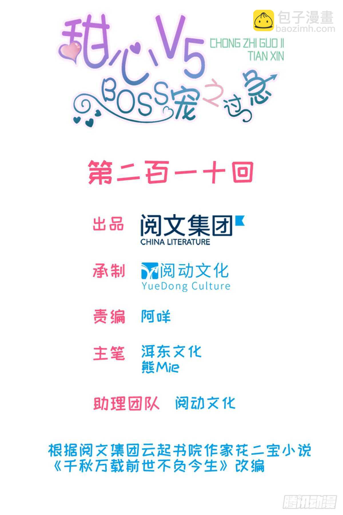 第218话 舅舅是转世？1