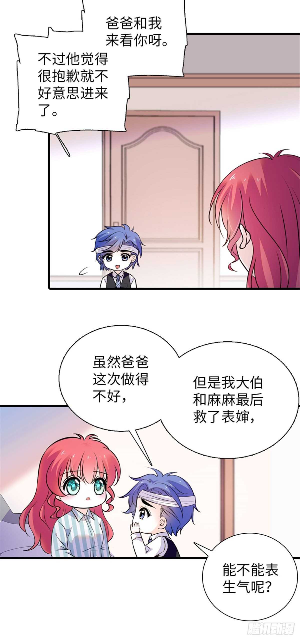 第236话 不要每次都用亲亲骗16