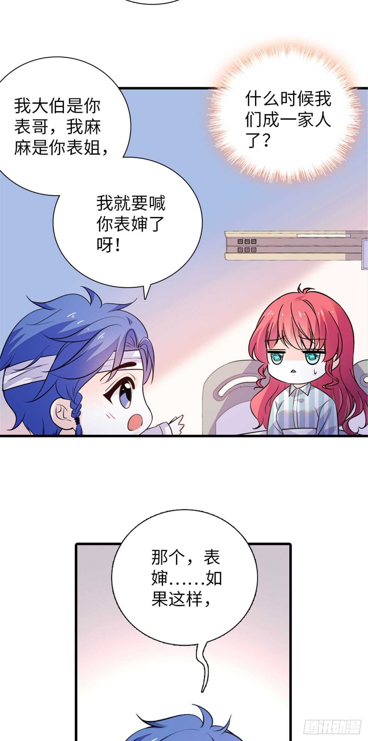 第236话 不要每次都用亲亲骗18