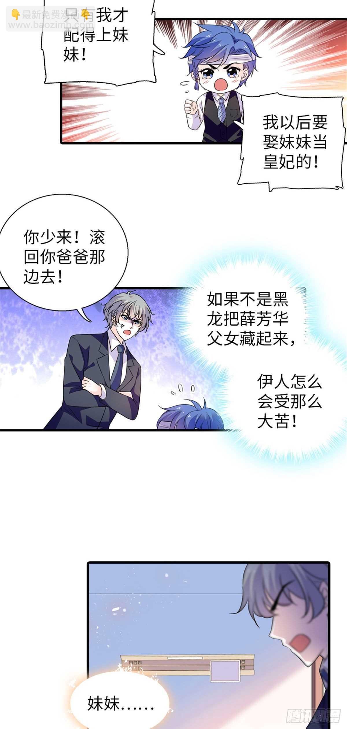 第236话 不要每次都用亲亲骗21