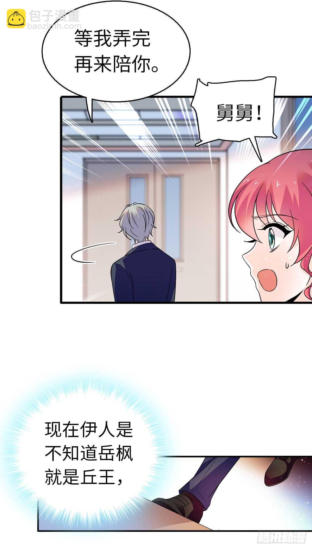 第243话 舅舅好幼稚~34