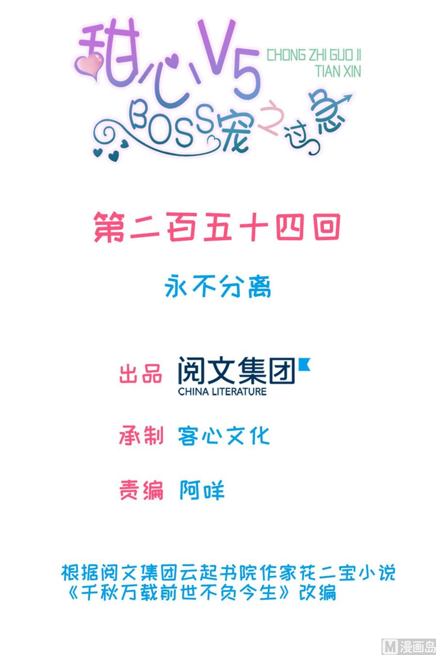 第254话  永不分离0