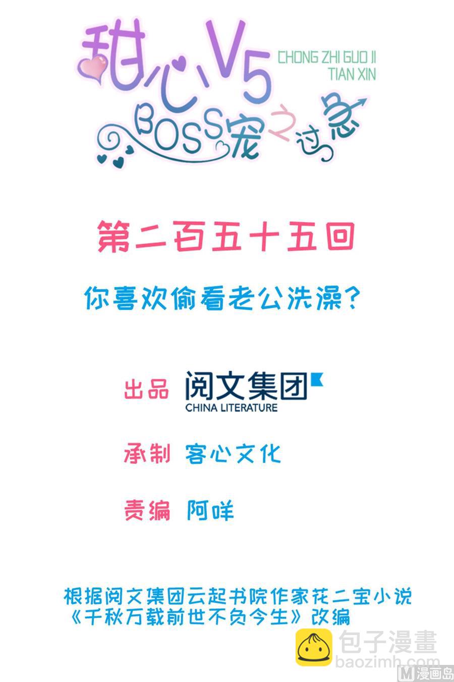 第255话 你喜欢偷看老公洗澡1