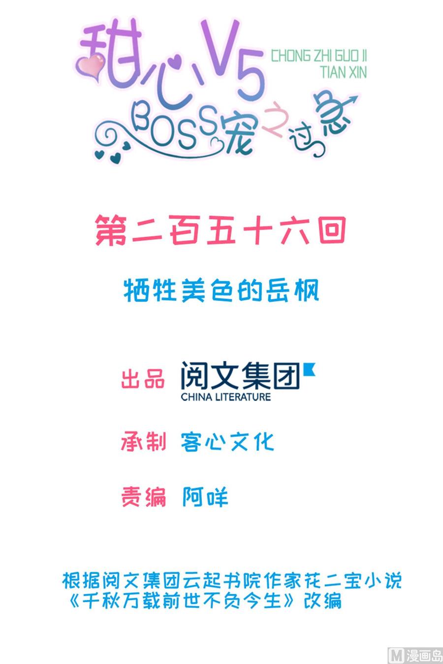 第256话 牺牲美色的岳枫0