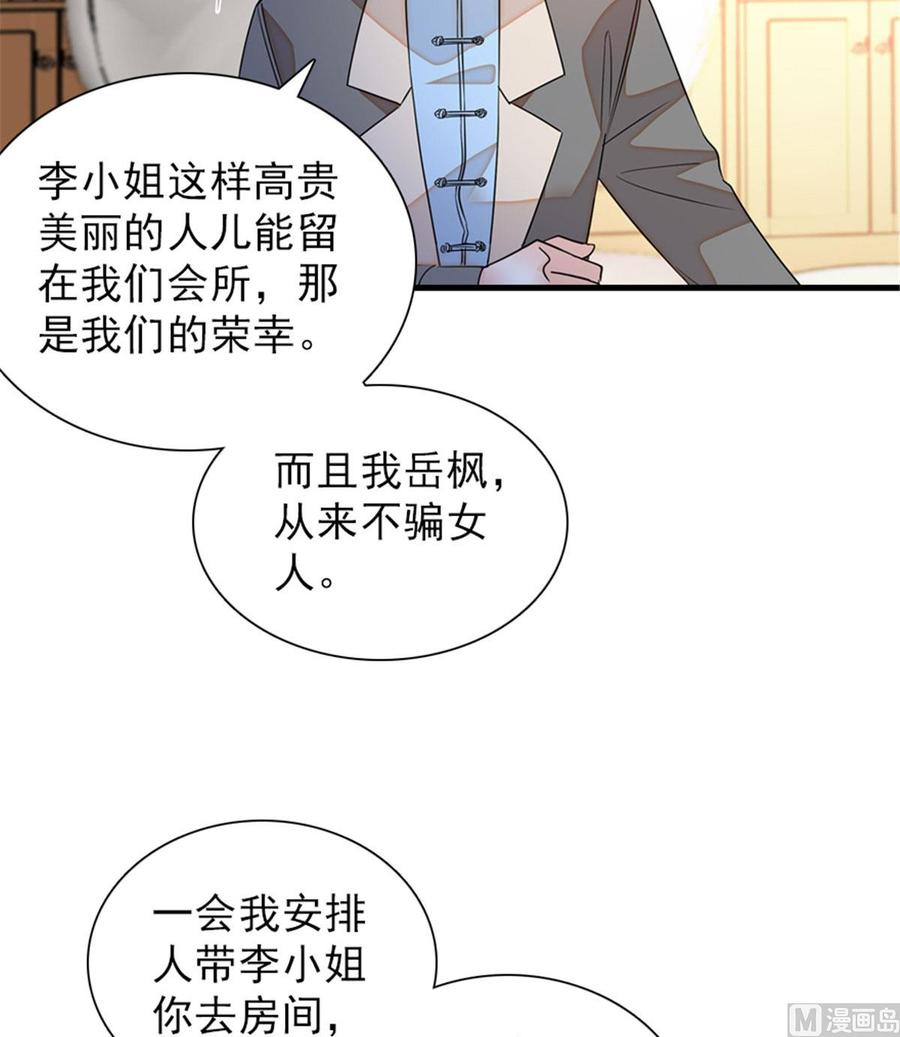 第256话 牺牲美色的岳枫16